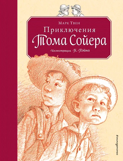 Приключения Тома Сойера (ил. Пэйна) (оф. 2) - фото 1