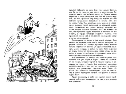 Бобик в гостях у Барбоса - фото 9