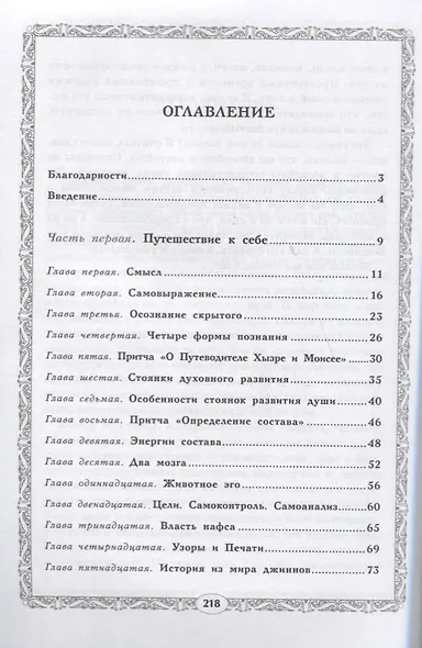 Духовный мир. Суфийская энергетическая практика - фото 2