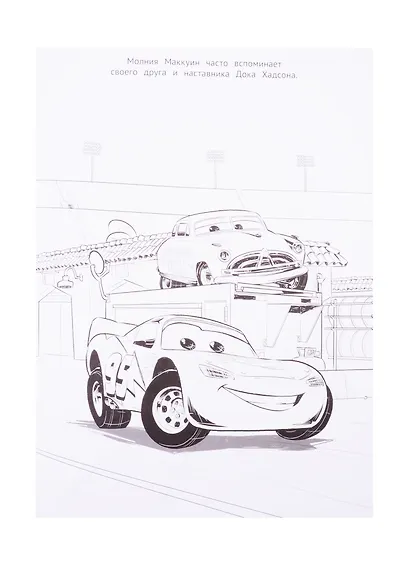 Раскраска-люкс № РЛ 2103 ("Тачки 3") - фото 2