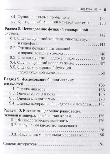 Лабораторные и функциональные исследования в практике педиатра - фото 4