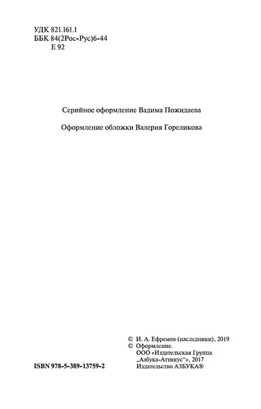 Лезвие бритвы - фото 8