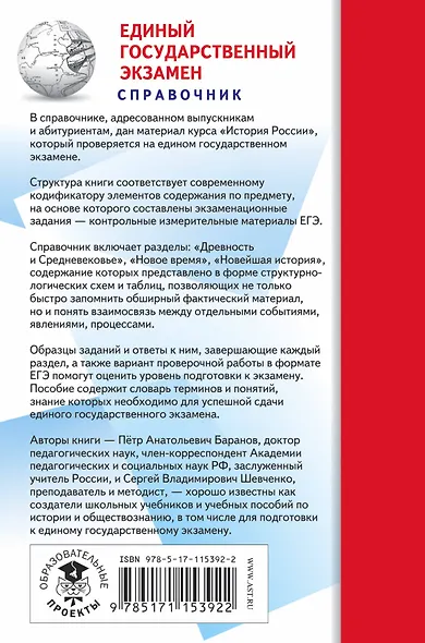 ЕГЭ. История (70x90/32). Новый полный справочник для подготовки к ЕГЭ - фото 2