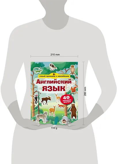 Английский язык. Умный тренажёр с наклейками - фото 3