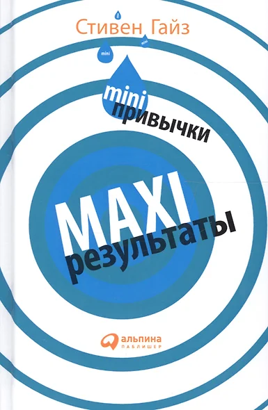 MINI-привычки — MAXI-результаты - фото 1