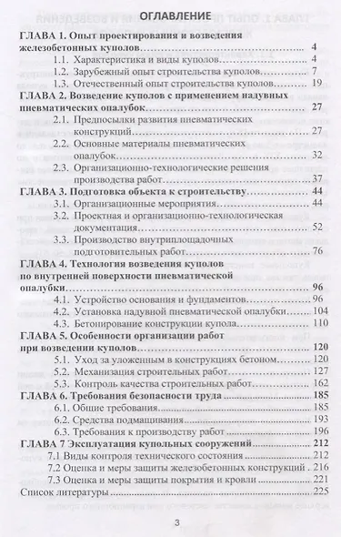 Методы возведения железобетонных куполов - фото 2