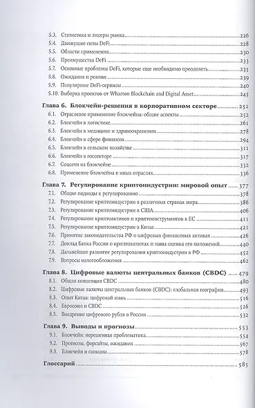 Блокчейн для всех: Как работают криптовалюты, BaaS, NFT, DeFi и другие новые финансовые технологии - фото 3