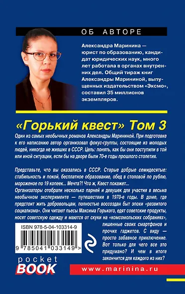 Горький квест. Том 3 - фото 2