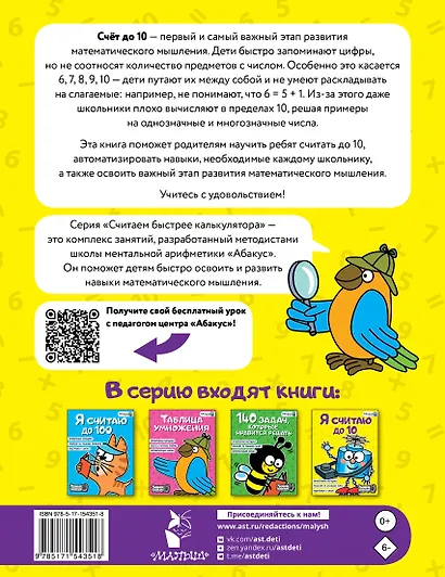 Я считаю до 10 - фото 2