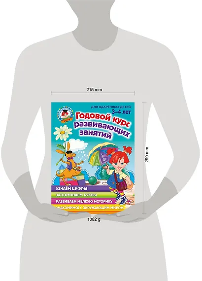 Годовой курс развивающих занятий: для детей 3-4 лет - фото 8