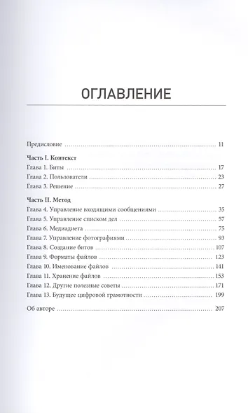 Горшочек, не вари! Как обуздать бесконечный поток писем и задач. - фото 3