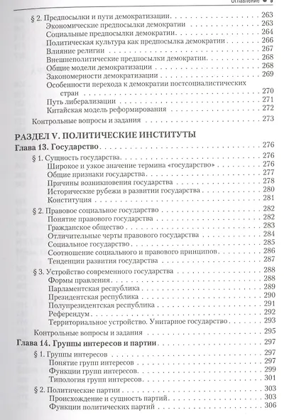 Введение в политологию: учебник. 5 -е изд. - фото 10