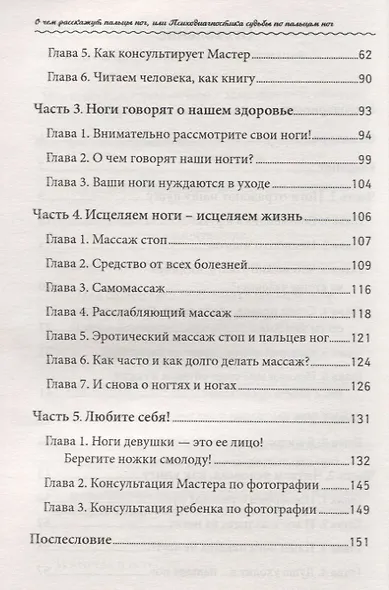 О чем расскажут пальцы ног, или Психодиагностика судьбы по пальцам ног - фото 3