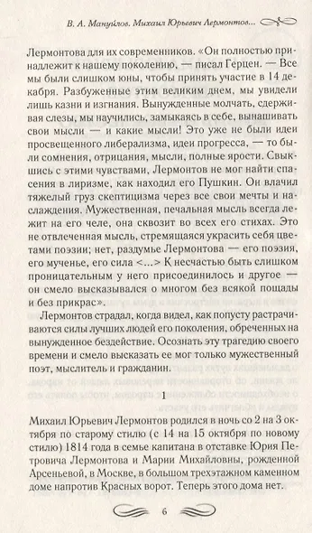 Герой нашего времени. Повести  и романы - фото 6