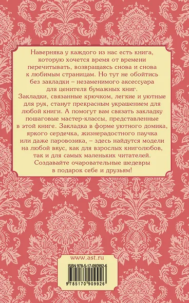 Вязаные закладки для книг крючком - фото 2