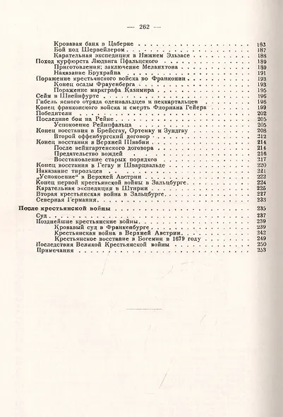 Великая крестьянская война в Германии 1525 - фото 4
