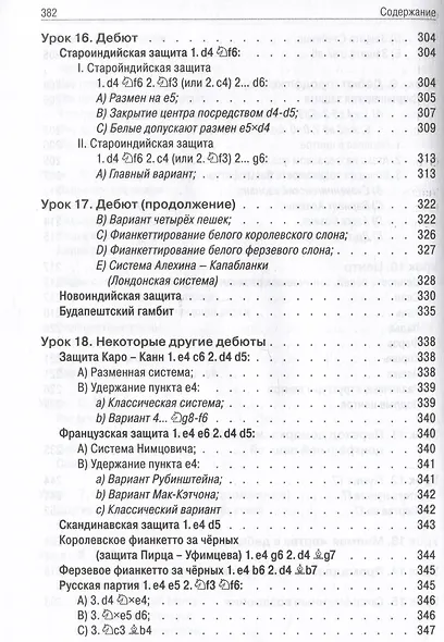 Самоучитель шахматной игры. Уроки шахматной игры - фото 6