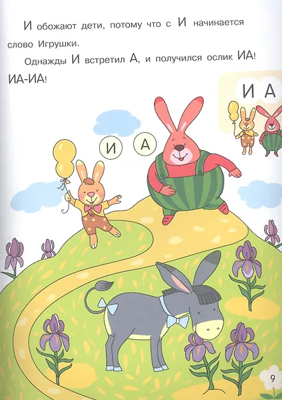 Букварь очень занятой мамы - фото 2