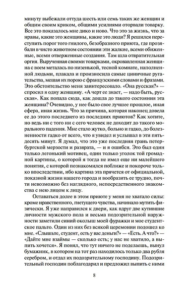 Петербургские трущобы (в 2-х книгах) - фото 7