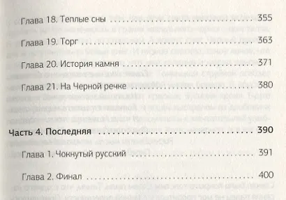 Тракт. Роман о поиске сокровищ - фото 5