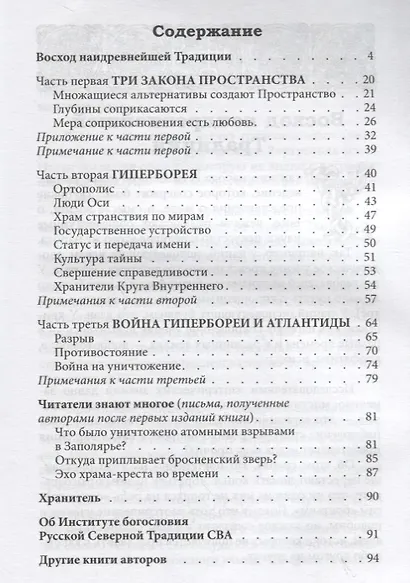 Планетарный миф - фото 2