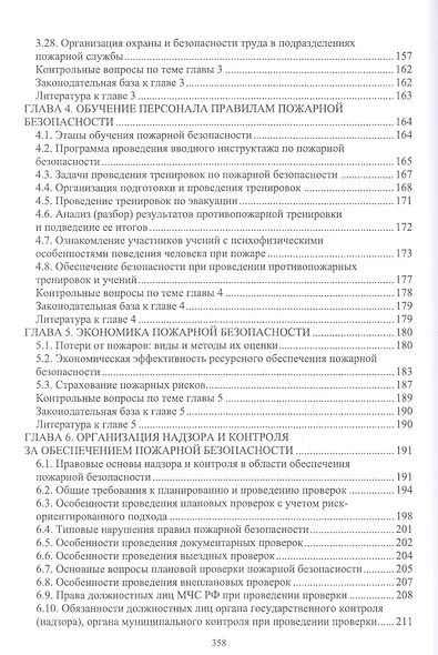 Пожарная безопасность на предприятии. Учебное особие - фото 4