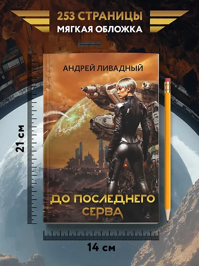 До последнего серва - фото 8