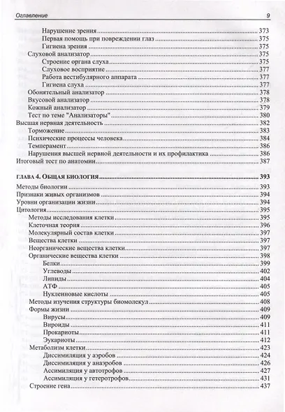 ЕГЭ по биологии. Практическая подготовка. 8-е издание - фото 10