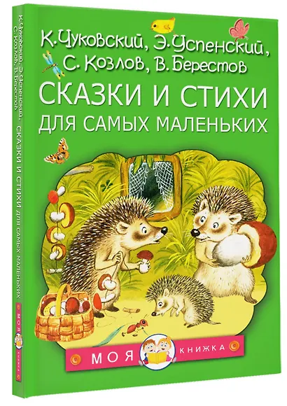 Сказки и стихи для самых маленьких - фото 3