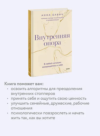 Внутренняя опора. В любой ситуации возвращайтесь к себе - фото 6