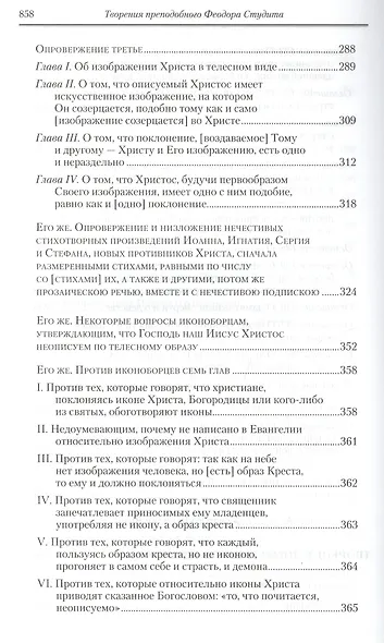 Творения - фото 3