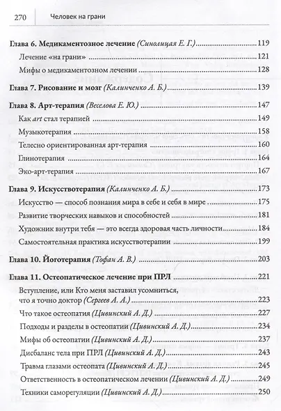 Человек на грани: пограничное расстройство личности: от травмы к восстановлению - фото 4