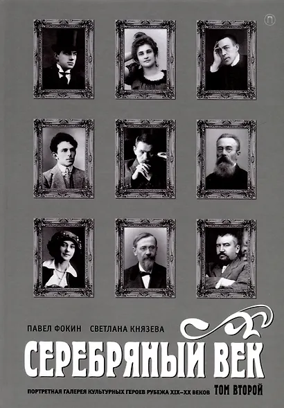 Комплект из 3-х книг. Серебряный век - фото 3