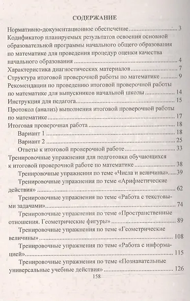 Математика. 4 класс. Подготовка к Всероссийским итоговым проверочным работам. ФГОС - фото 2