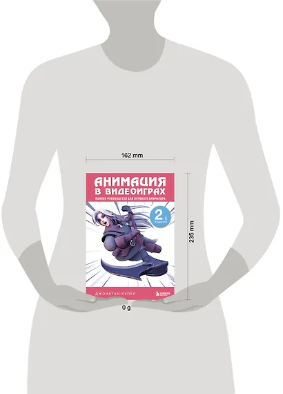 Анимация в видеоиграх. Полное руководство для игрового аниматора. 2-е издание - фото 7