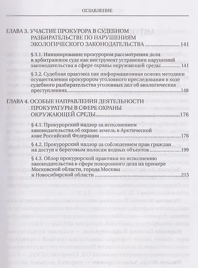 Прокурорский надзор за исполнением законов в сфере землепользования и градостроительной политике - фото 3
