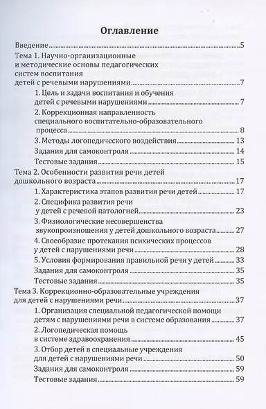 Педагогические системы воспитания детей с речевыми нарушениями: учебное пособие - фото 2