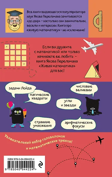 Живая математика - фото 2