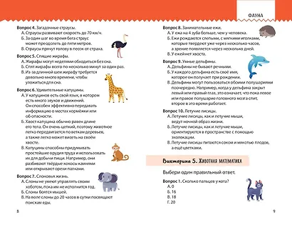 Моя Земля. Книга увлекательных тестов о нашей удивительной планете - фото 11