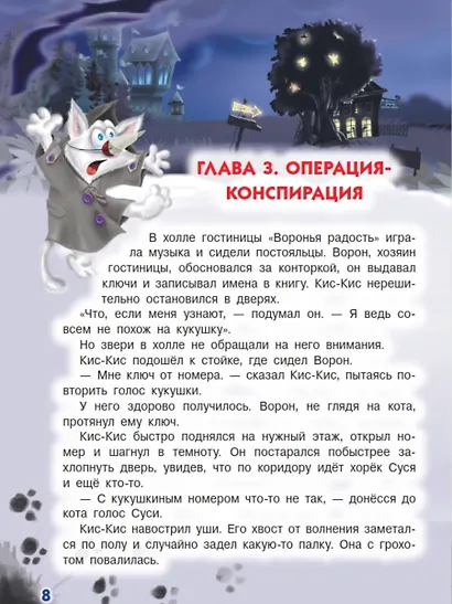 Ага, попался! Фу-Фу и Кис-Кис идут по следу (3-6 лет) - фото 8