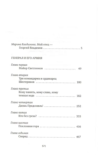Генерал и его армия - фото 2