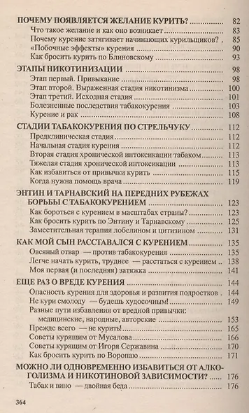 Полюбил табак - впереди рак. Как бросить курить - фото 3