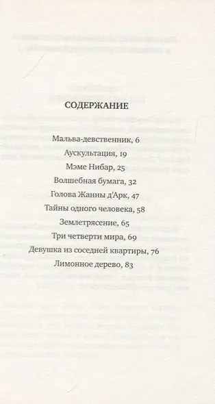 МАЛЬВА-ДЕВСТВЕННИК - фото 2