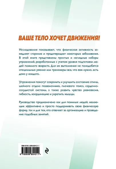 Гимнастика против старения - фото 2