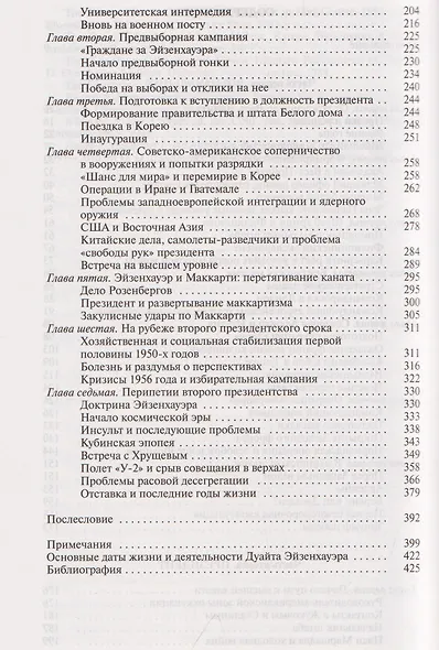 Эйзенхауэр - фото 3