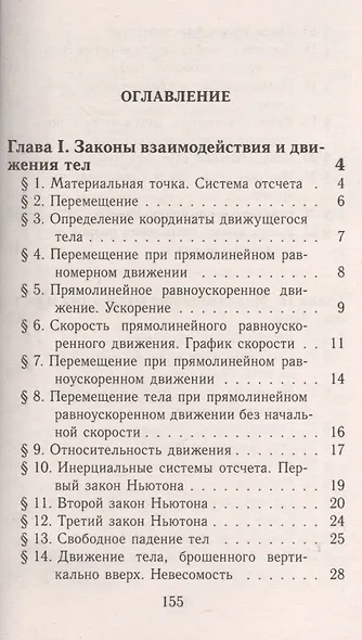Все домашние работы к учебнику А.В. Перышкина "Физика. 9 класс". ФГОС - фото 2