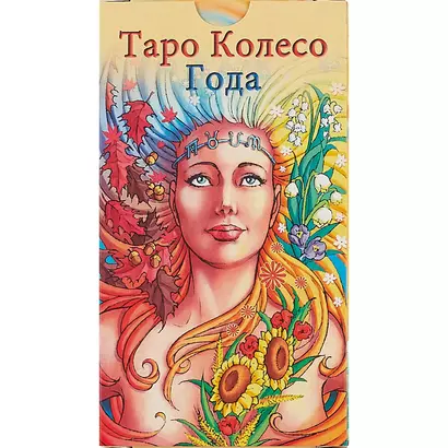 Таро Колесо Года Книга Купить