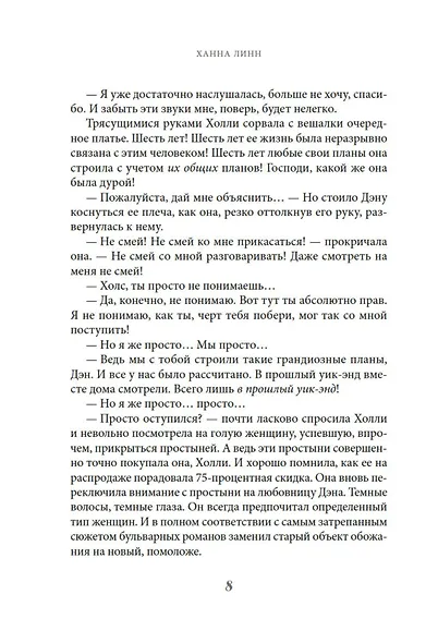 Кондитерская на Хай-стрит: жизнь с чистого листа - фото 9