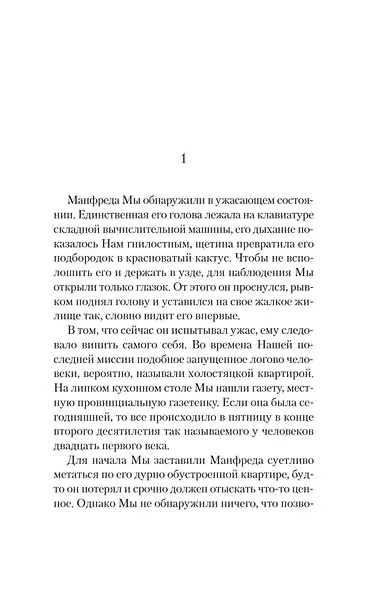 Манфред: исповедь пришельца - фото 9