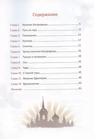 Синичья гора - фото 2